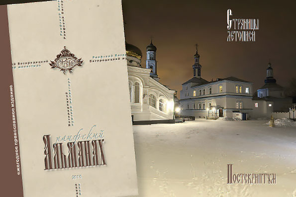 Выходит в свет очередной номер сборника «Раифский Альманах»