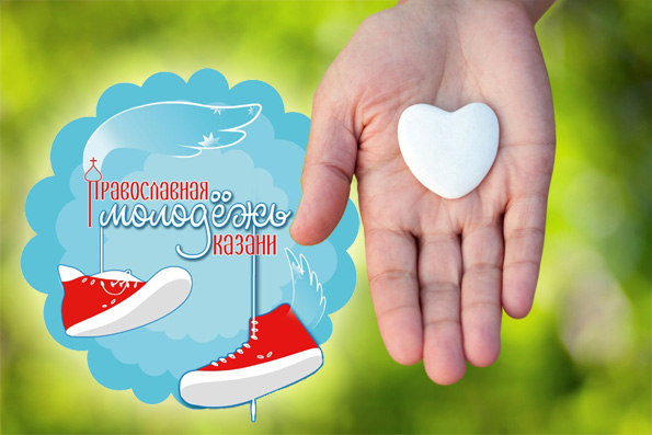 Православная молодежь Казани проводит пасхальную благотворительную акцию