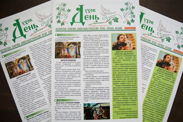 Вышел в свет первый номер приходской газеты Духосошественского храма Казани