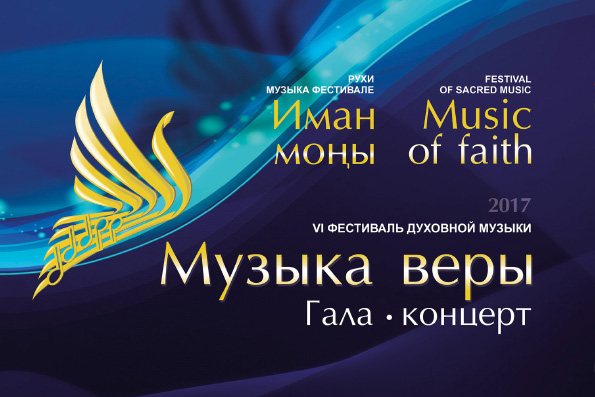 Заключительный концерт фестиваля «Музыка веры» в Казанском Кремле