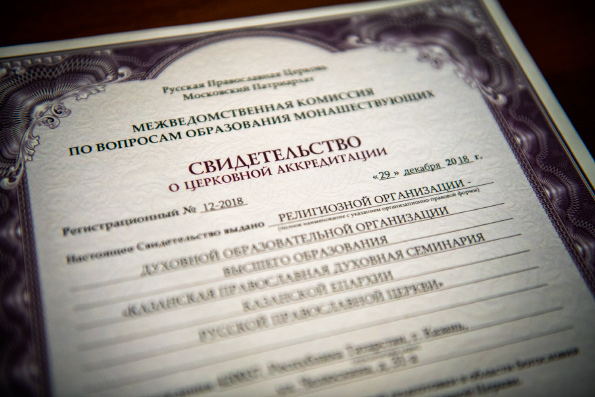 Казанская духовная семинария получила свидетельство об аккредитации курсов базовой богословской подготовки для монашествующих