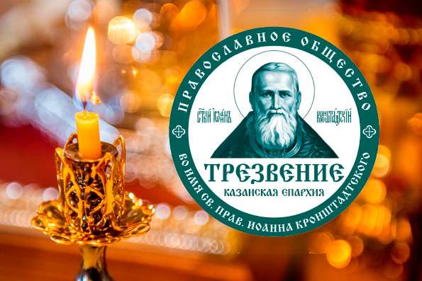 В селе Большая Качка Елабужского района открылось православное общество трезвости