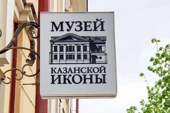 В Музее Казанской иконы состоятся лекции по истории Казанского края