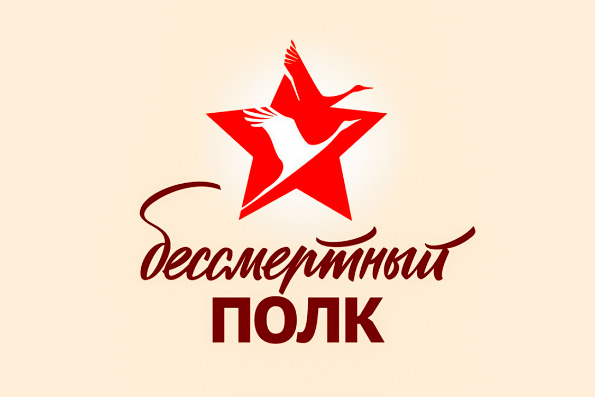 Акция «Бессмертный полк» в текущем году будет проходить в новых форматах