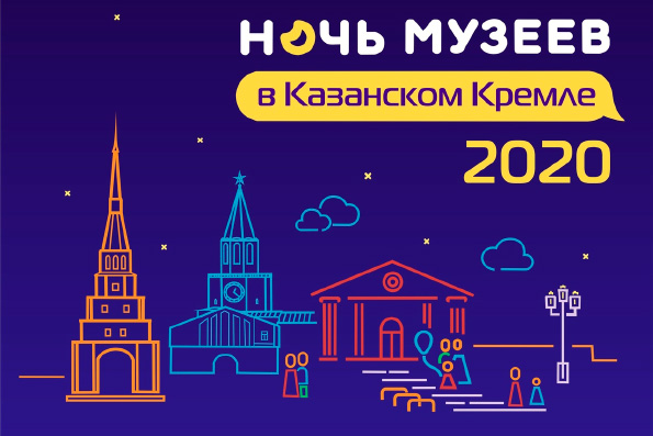 Музей истории Благовещенского собора Казани в рамках акции «Ночь в музее — 2020» провел мероприятия в режиме онлайн