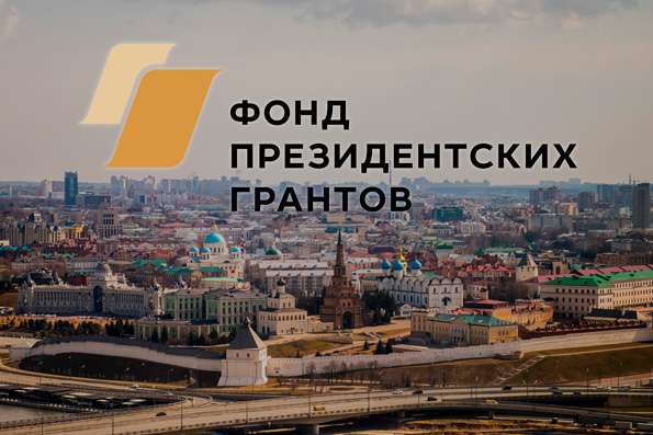 Пять проектов сотрудников и добровольцев приходов Татарстанской митрополии стали победителями конкурса президентских грантов